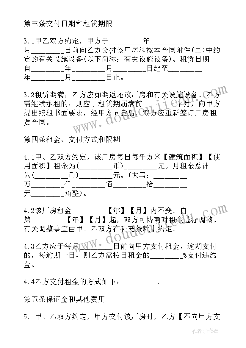 上海市厂房租赁合同(优质5篇)