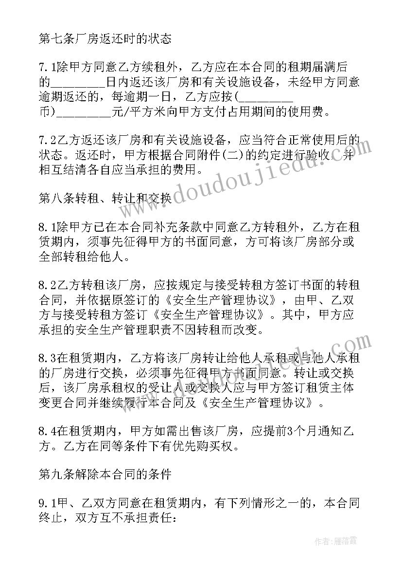 上海市厂房租赁合同(优质5篇)