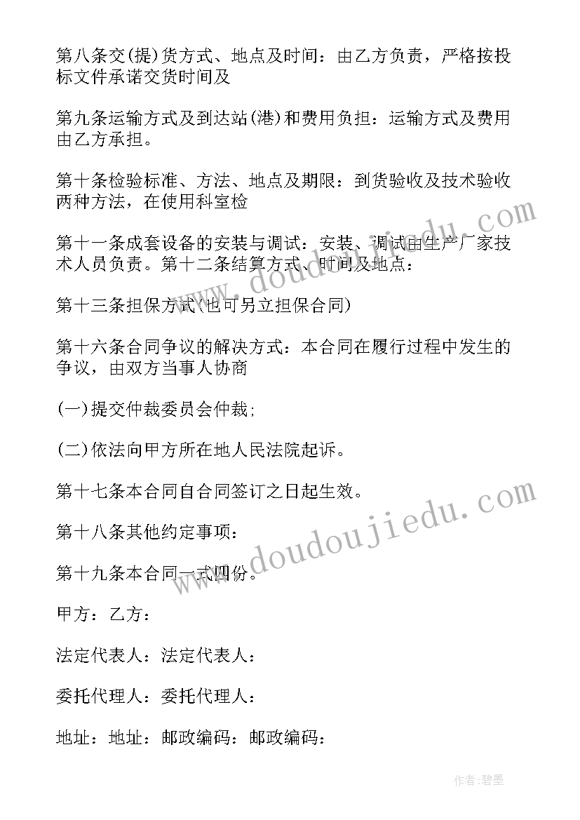 2023年医疗设备合同不包括 医疗设备购销合同(通用10篇)