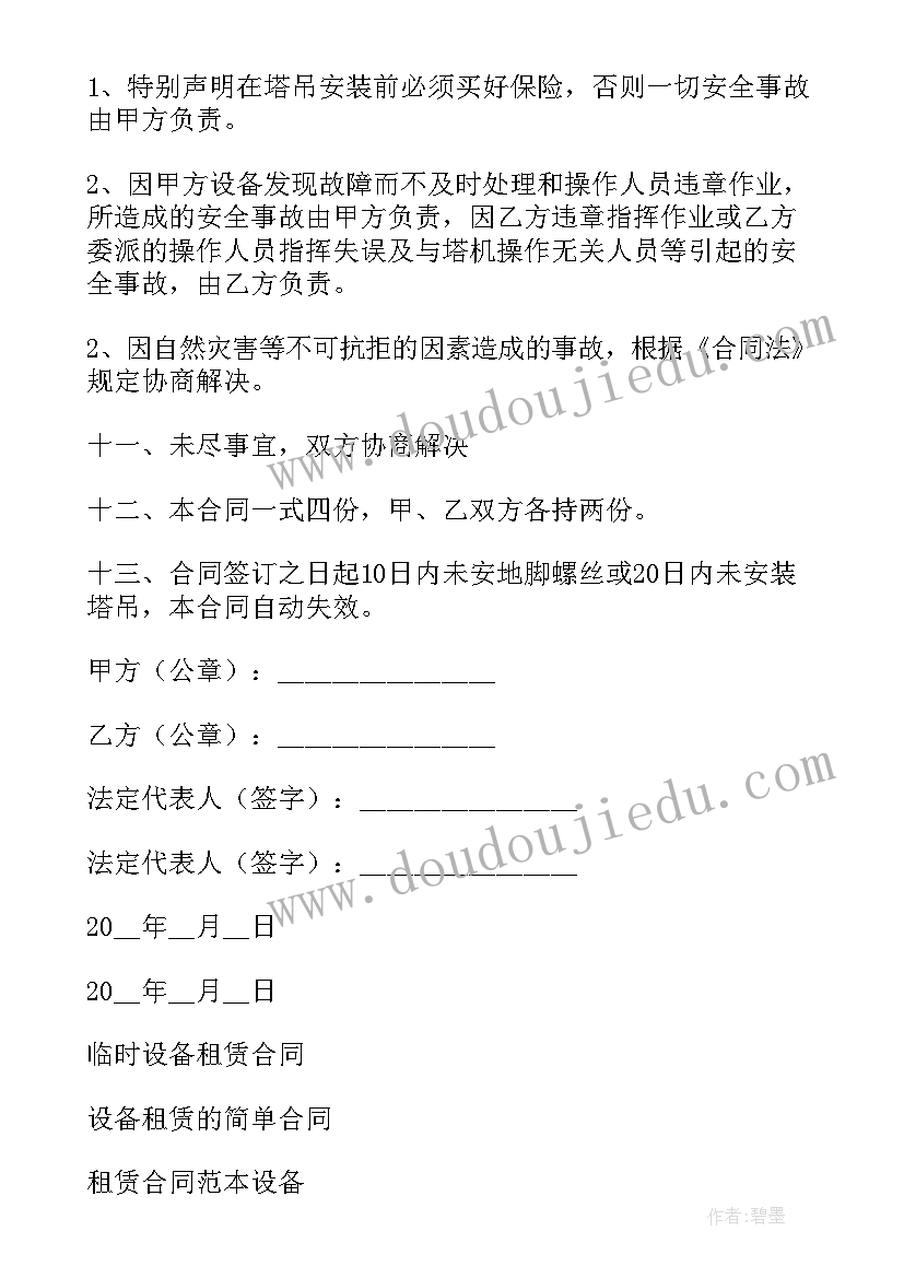 2023年医疗设备合同不包括 医疗设备购销合同(通用10篇)