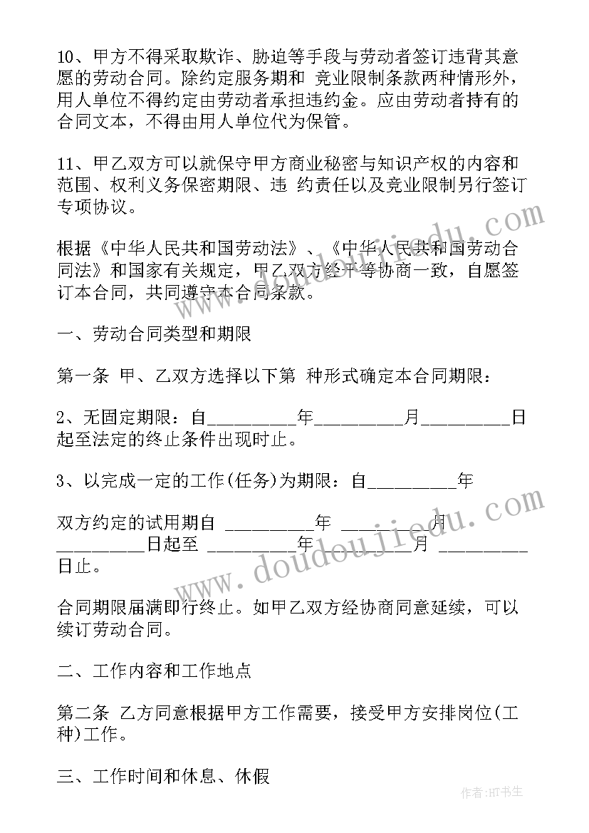 劳动局合同填写(汇总8篇)