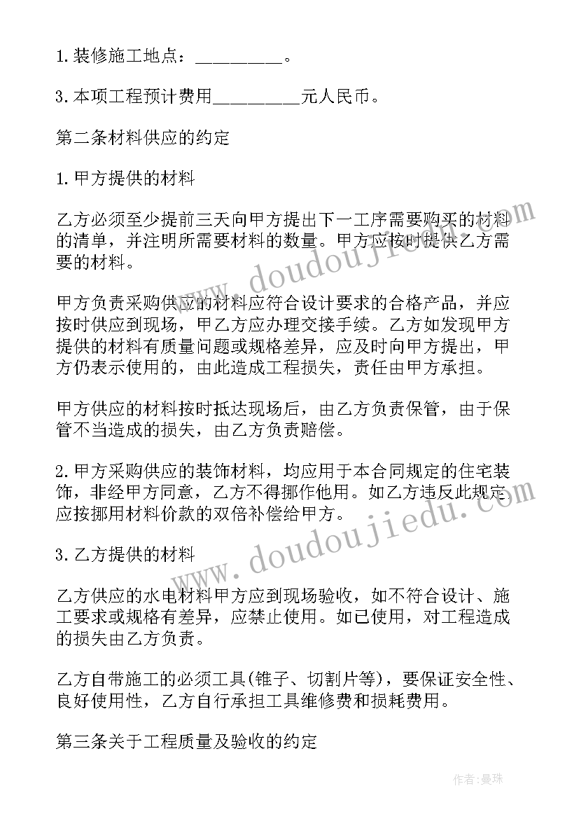 最新装修合同电子版免费(通用7篇)