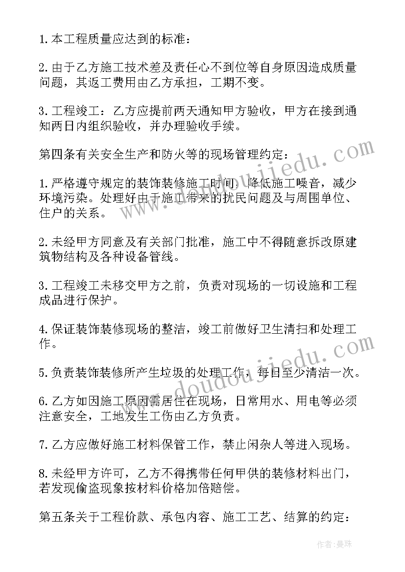 最新装修合同电子版免费(通用7篇)