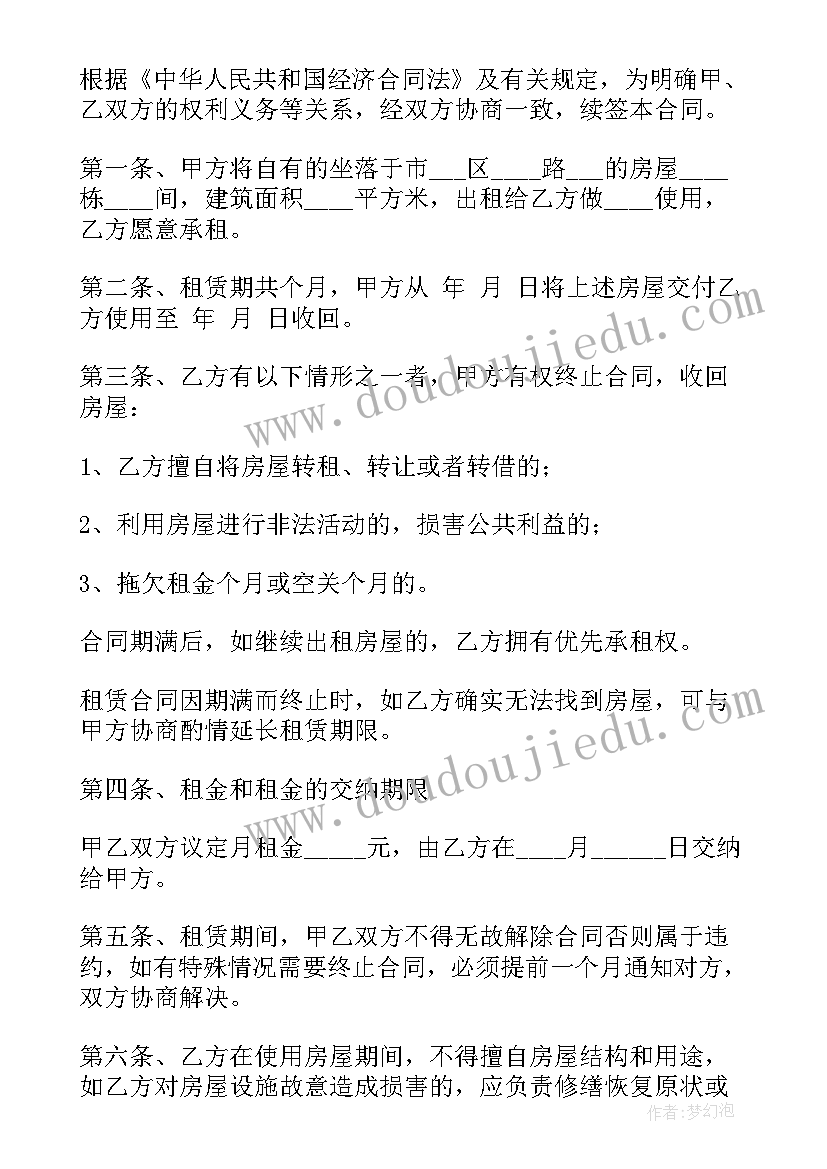 最新我的南京办理租房合同续签 个人租房续签合同(实用5篇)