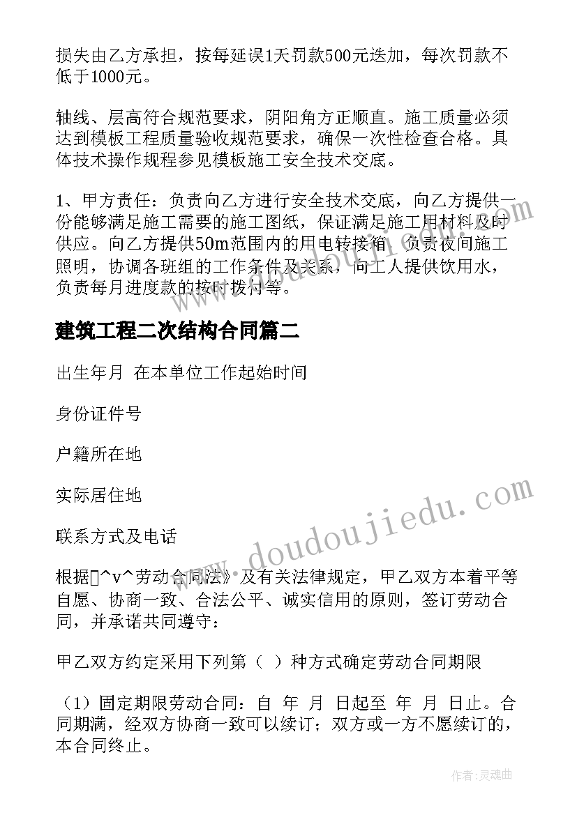 最新建筑工程二次结构合同(精选5篇)