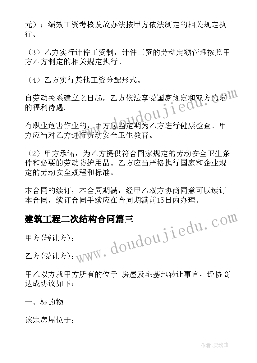 最新建筑工程二次结构合同(精选5篇)