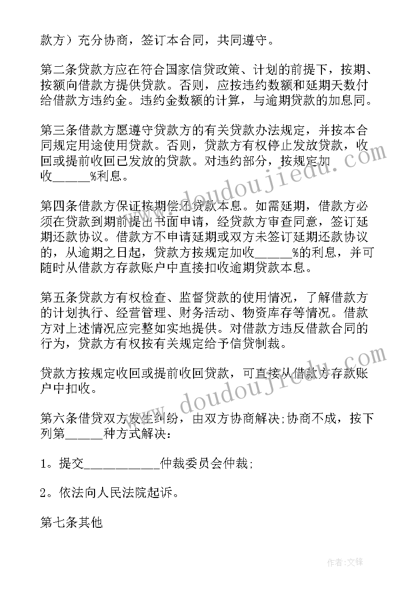 大股东借款合同 股东借款合同(大全9篇)