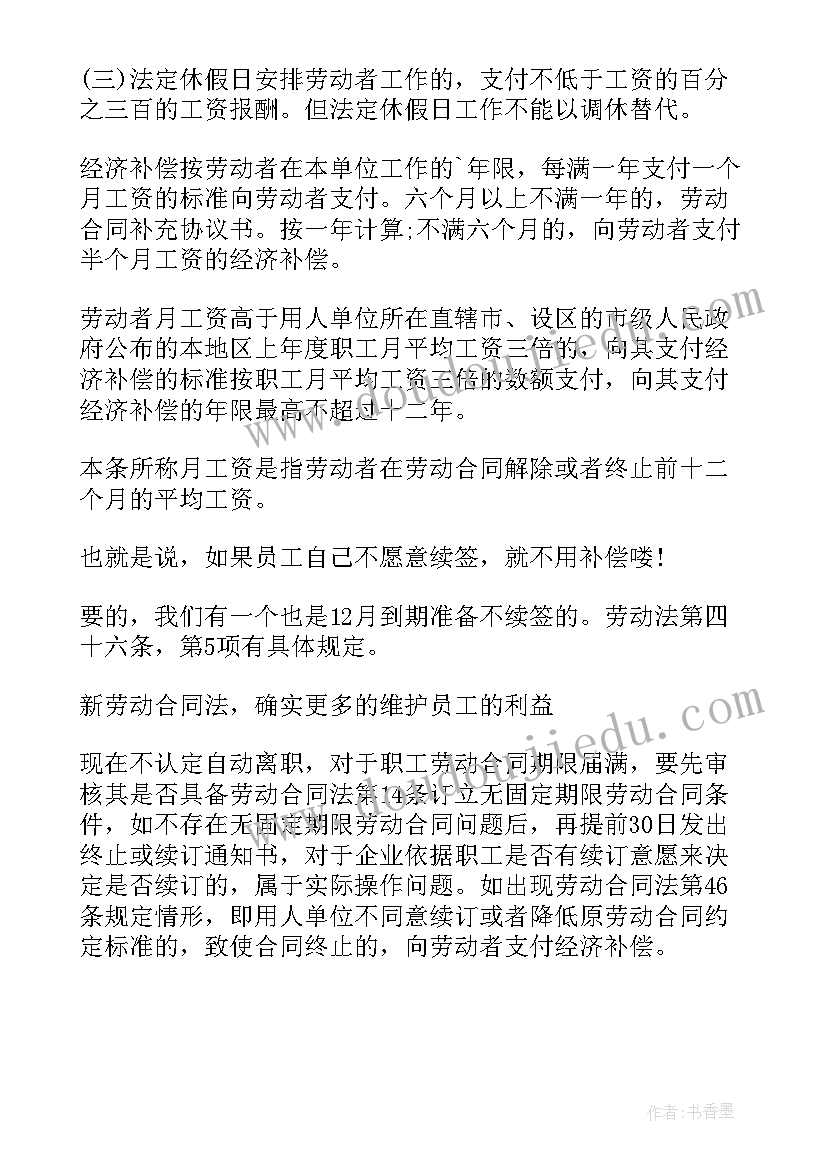 合同到期了产假没到期办(汇总7篇)