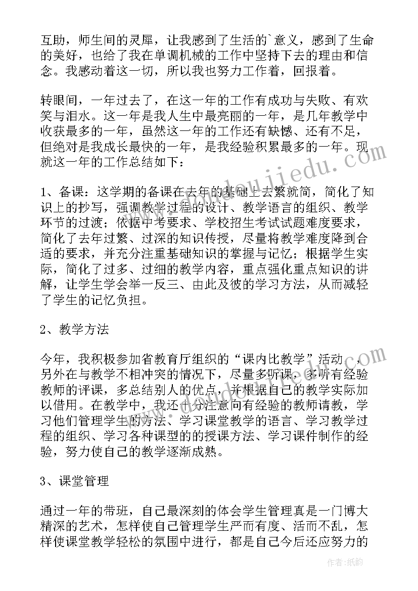 2023年高中数学教师思想工作总结 高中数学教师工作总结(模板10篇)