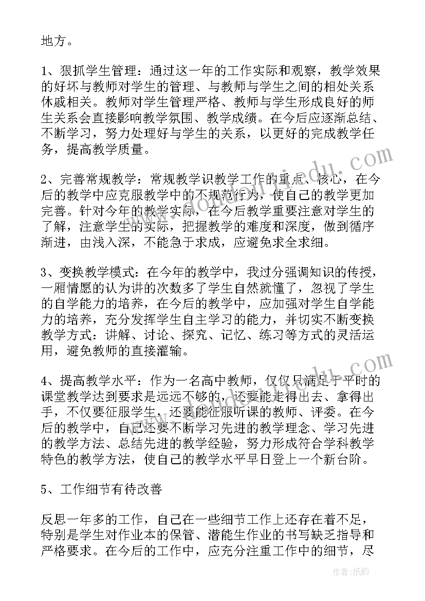 2023年高中数学教师思想工作总结 高中数学教师工作总结(模板10篇)