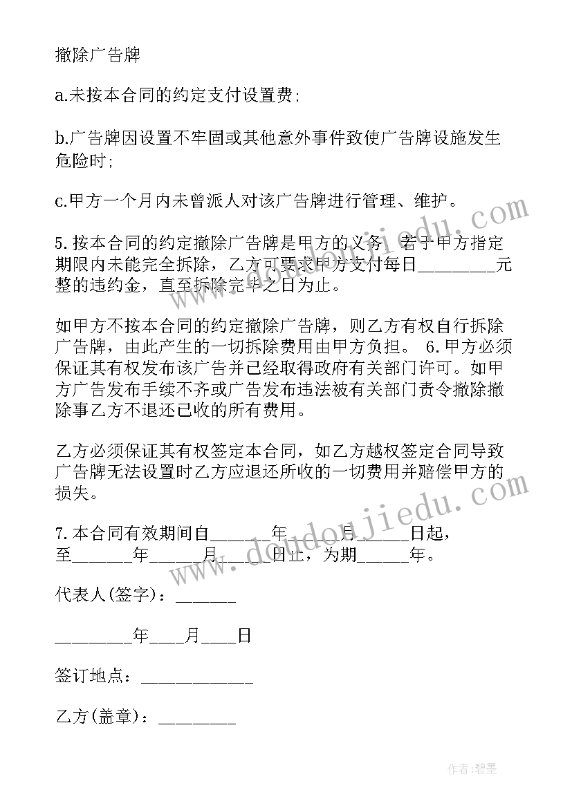 最新户外广告牌合同确定保质期 户外广告牌合同(通用8篇)