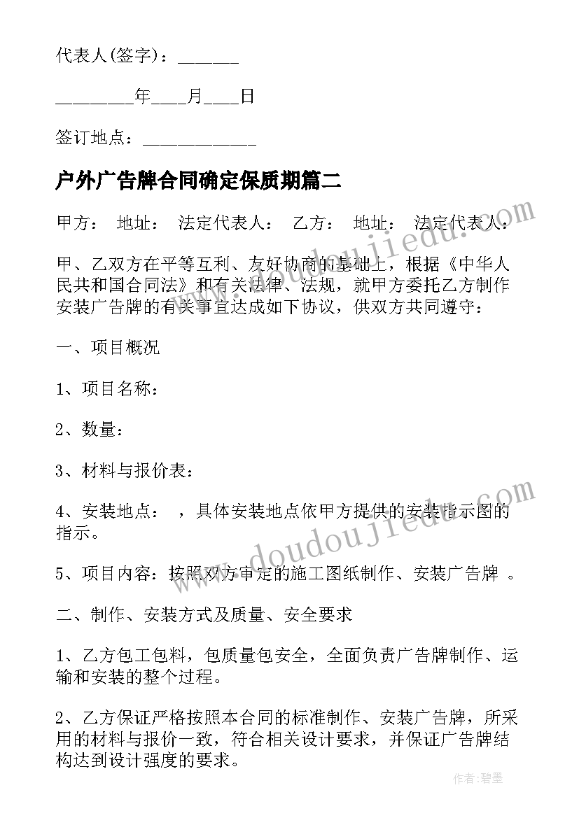 最新户外广告牌合同确定保质期 户外广告牌合同(通用8篇)