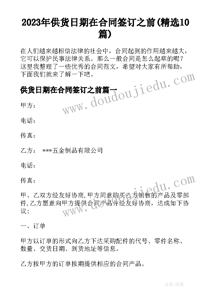 2023年供货日期在合同签订之前(精选10篇)