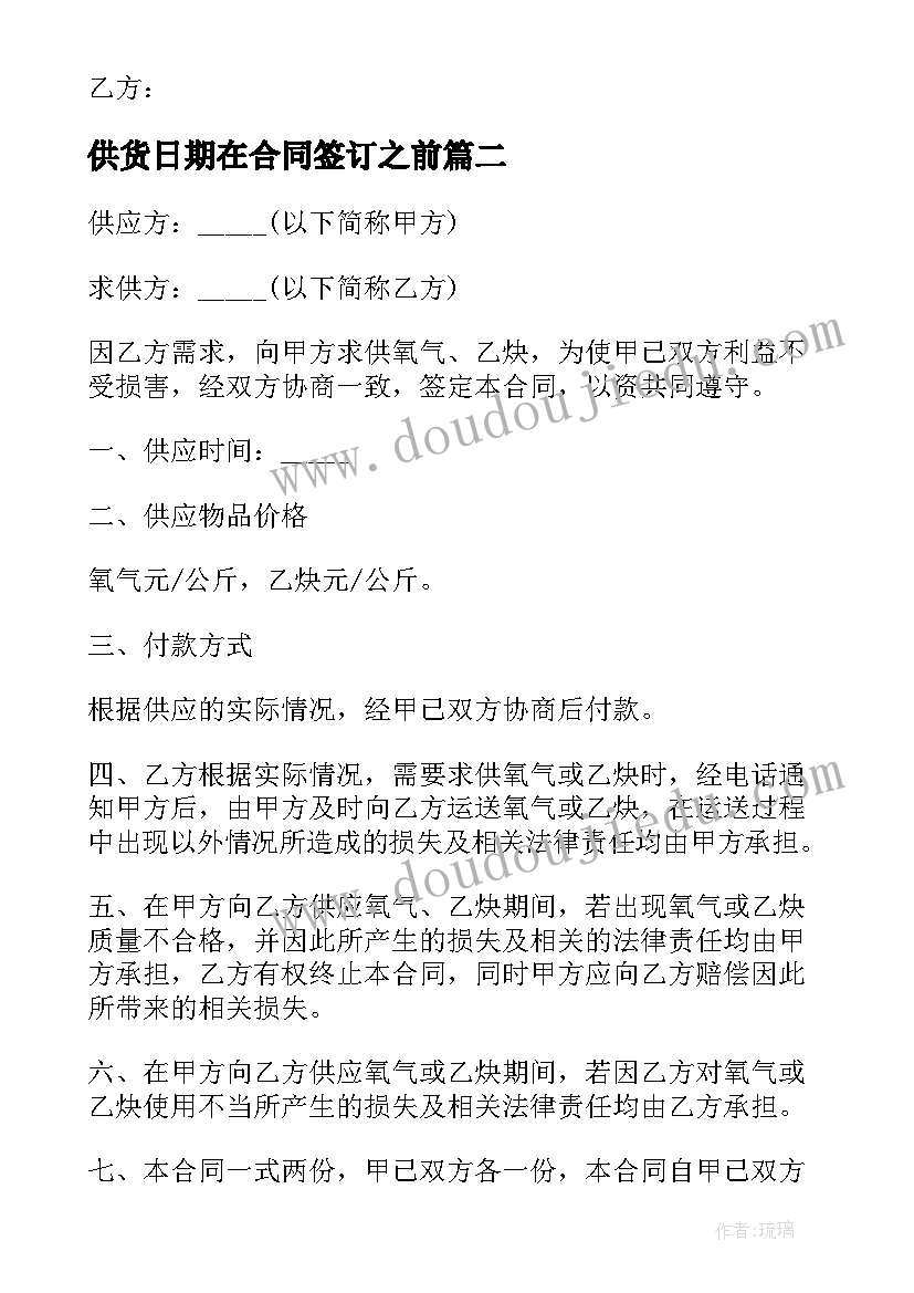 2023年供货日期在合同签订之前(精选10篇)