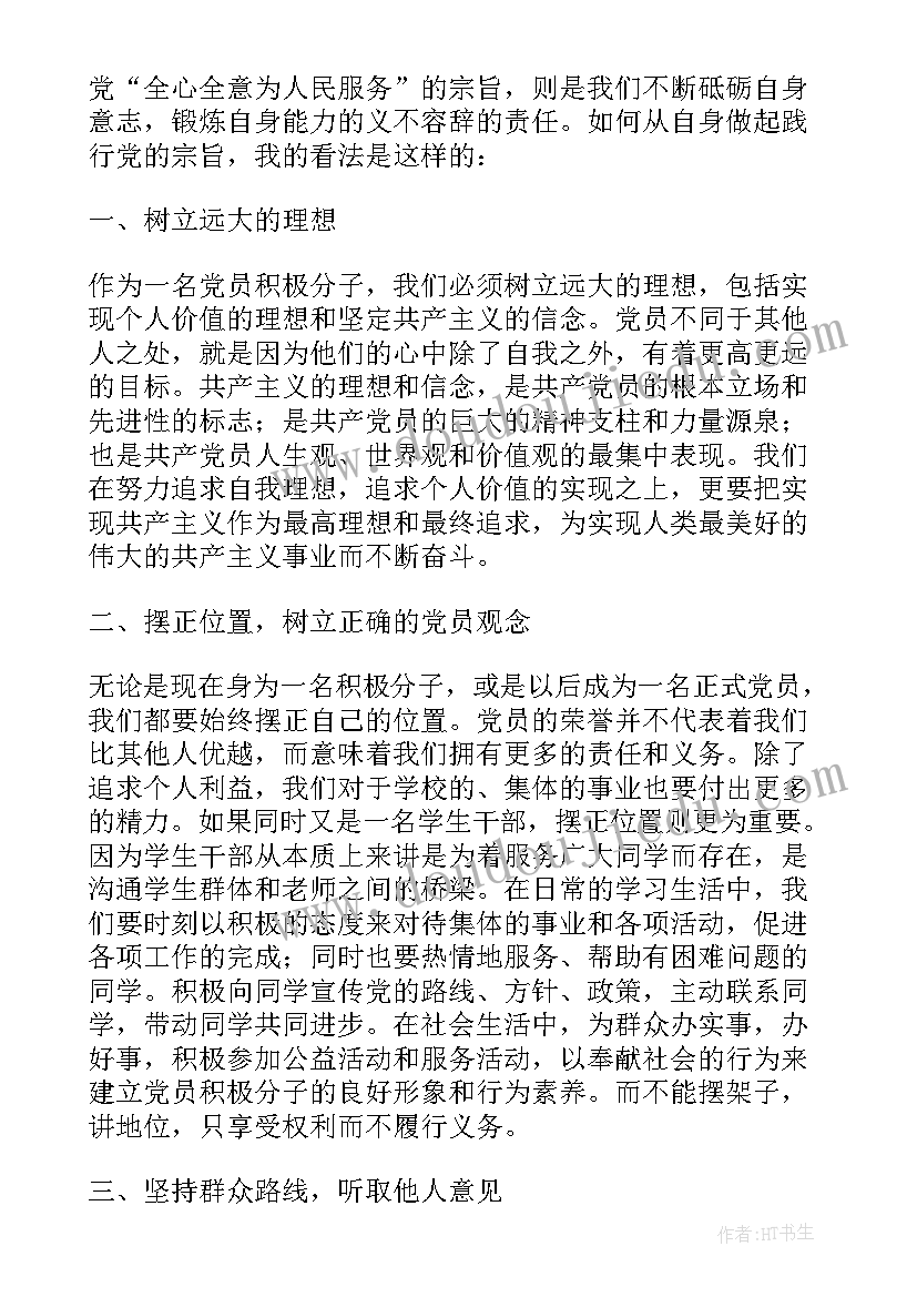 刚毕业大学生预备党员思想汇报 大学生入党思想报告(优质7篇)