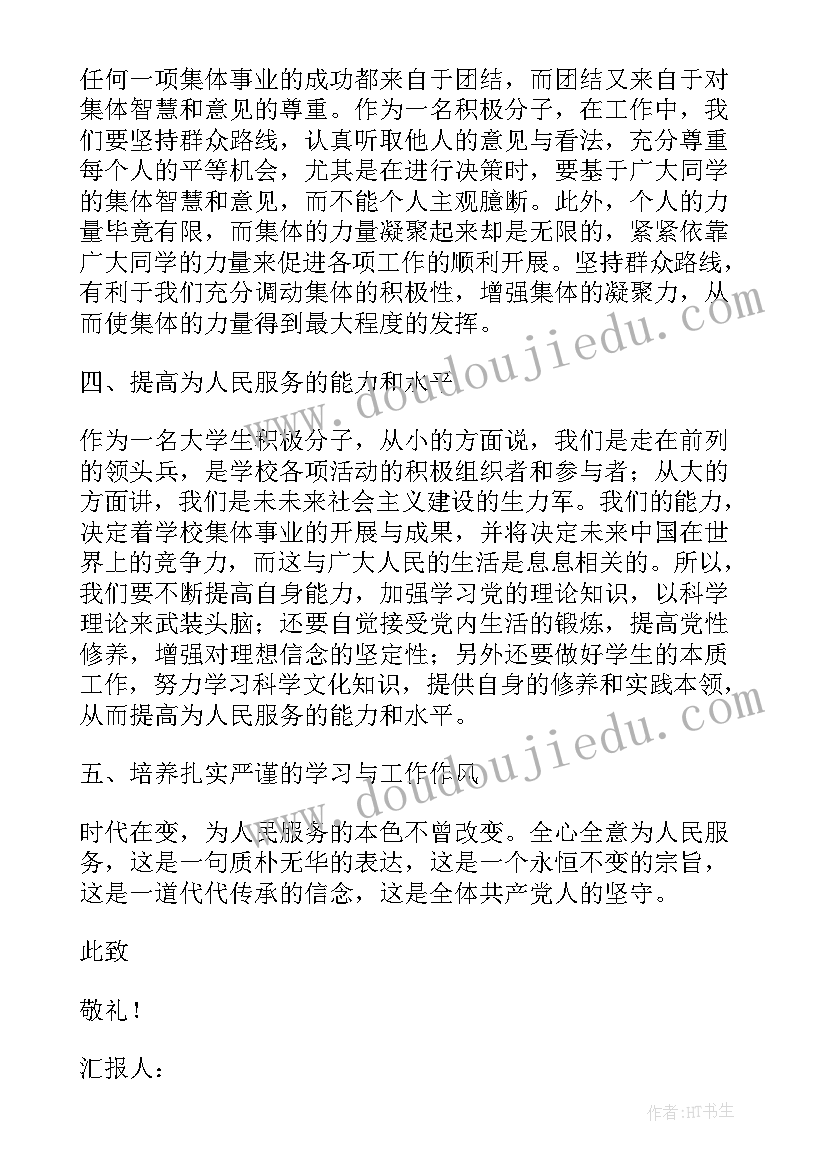 刚毕业大学生预备党员思想汇报 大学生入党思想报告(优质7篇)