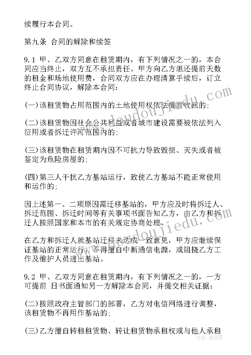 最新移动电信合同工招聘 移动基站租赁合同(优质5篇)