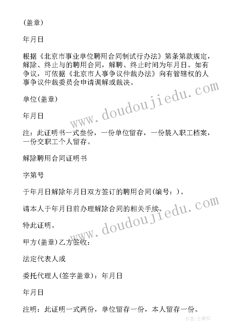 2023年解除聘用合同证明书和离职证明一样吗(优秀5篇)