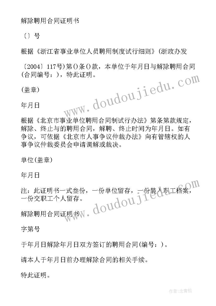 2023年解除聘用合同证明书和离职证明一样吗(优秀5篇)