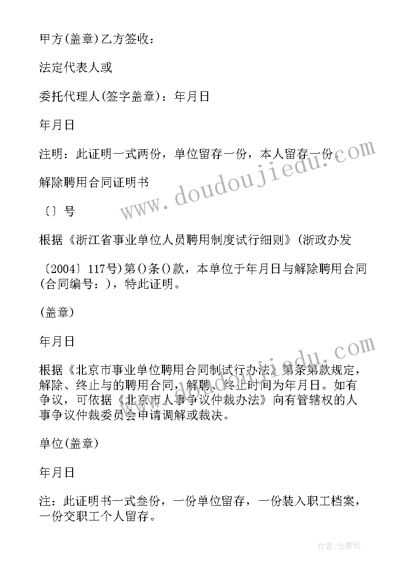 2023年解除聘用合同证明书和离职证明一样吗(优秀5篇)