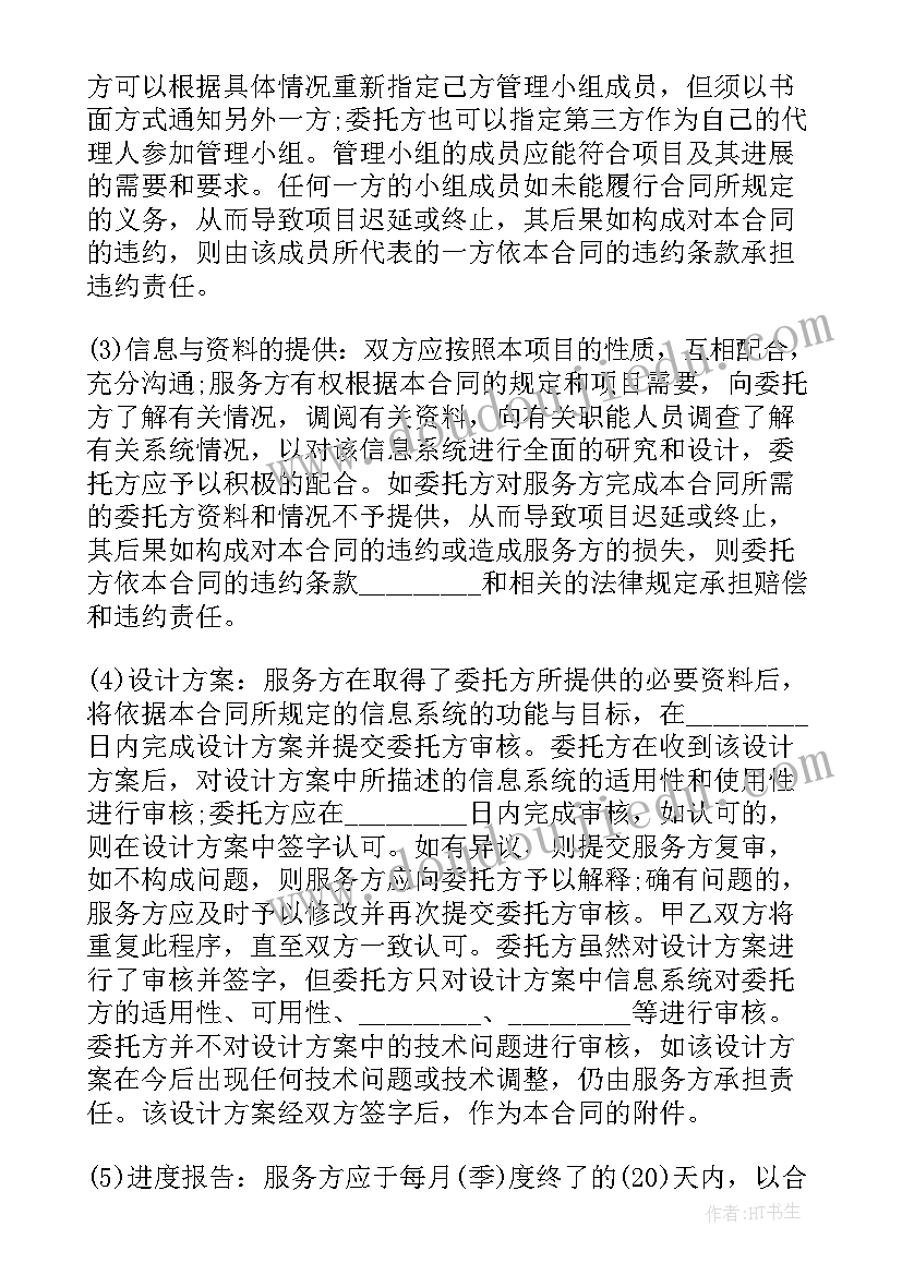 合同的建立有哪些原则 建立信息化管理系统合同(优秀5篇)