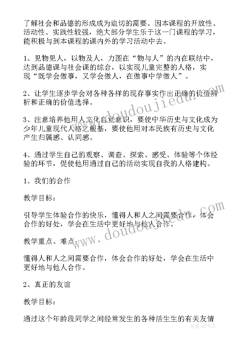 四年级思想品德教学计划(优质6篇)