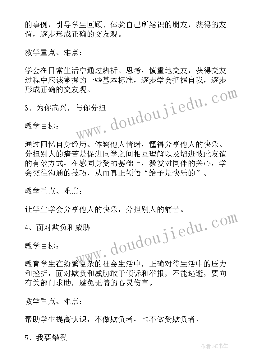 四年级思想品德教学计划(优质6篇)