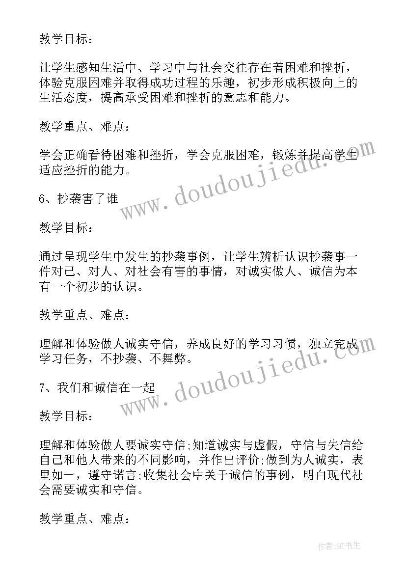 四年级思想品德教学计划(优质6篇)