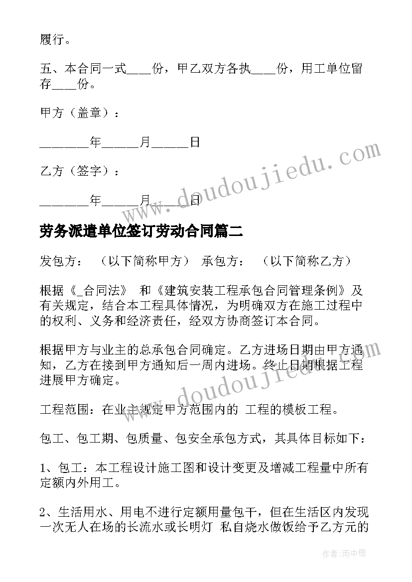 最新劳务派遣单位签订劳动合同(模板5篇)