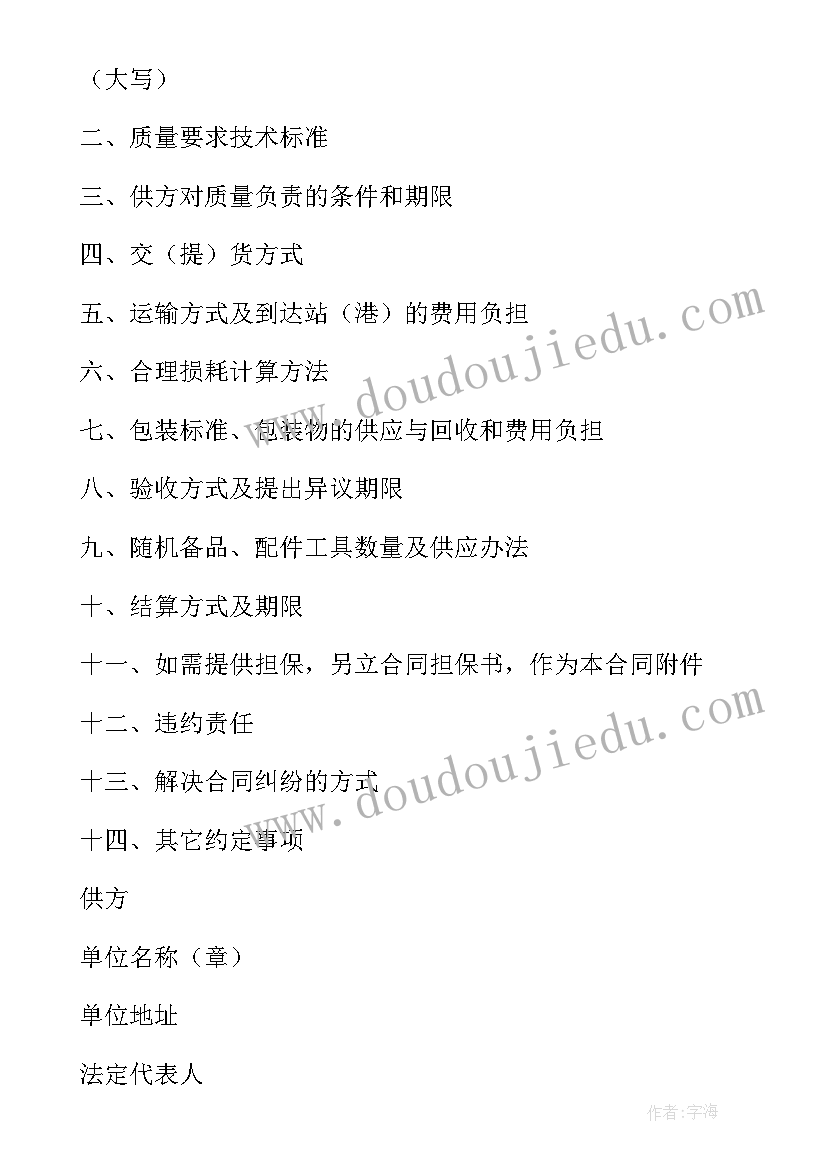 2023年矿产品的购销合同 矿产品购销合同(优质7篇)