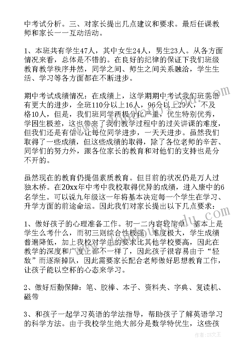 初三英语教师发言稿 英语教师初三家长会发言稿(精选5篇)