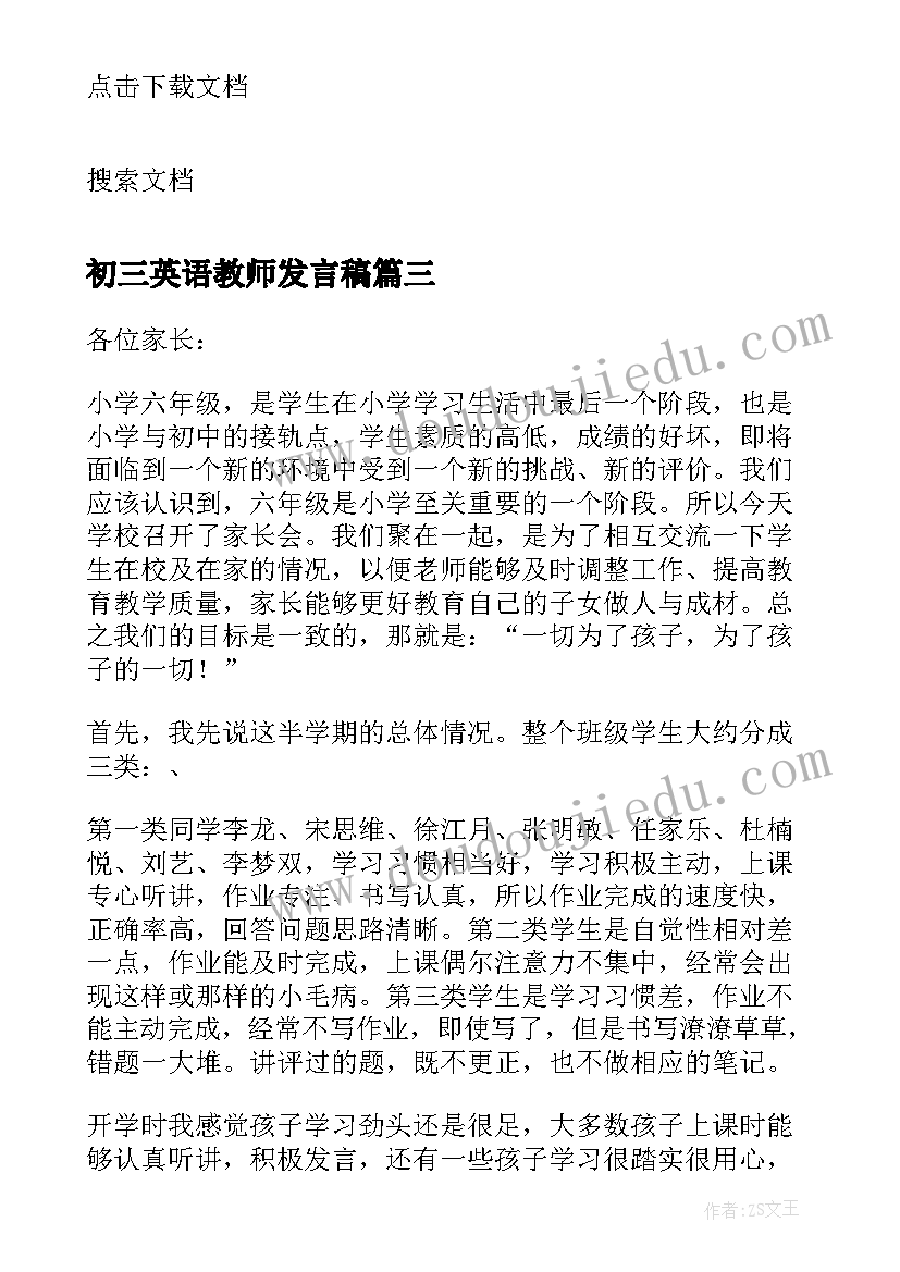 初三英语教师发言稿 英语教师初三家长会发言稿(精选5篇)