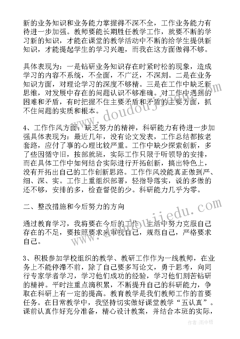 最新教师党员自我批评发言材料 党员教师民主生活会自我批评发言稿(大全5篇)