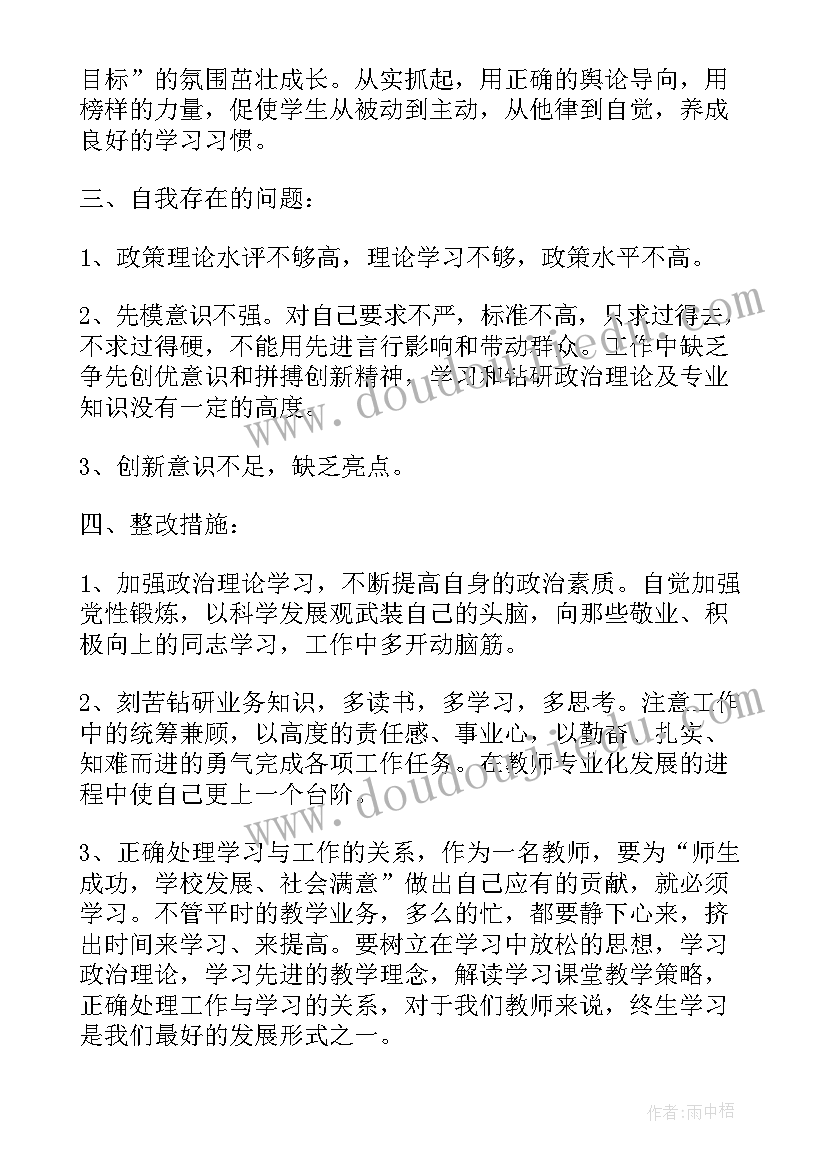 最新教师党员自我批评发言材料 党员教师民主生活会自我批评发言稿(大全5篇)