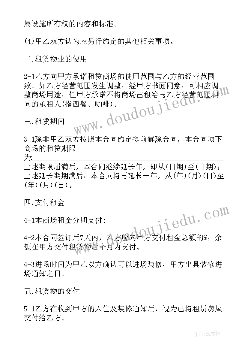 2023年商场的租赁合同备案(优质10篇)