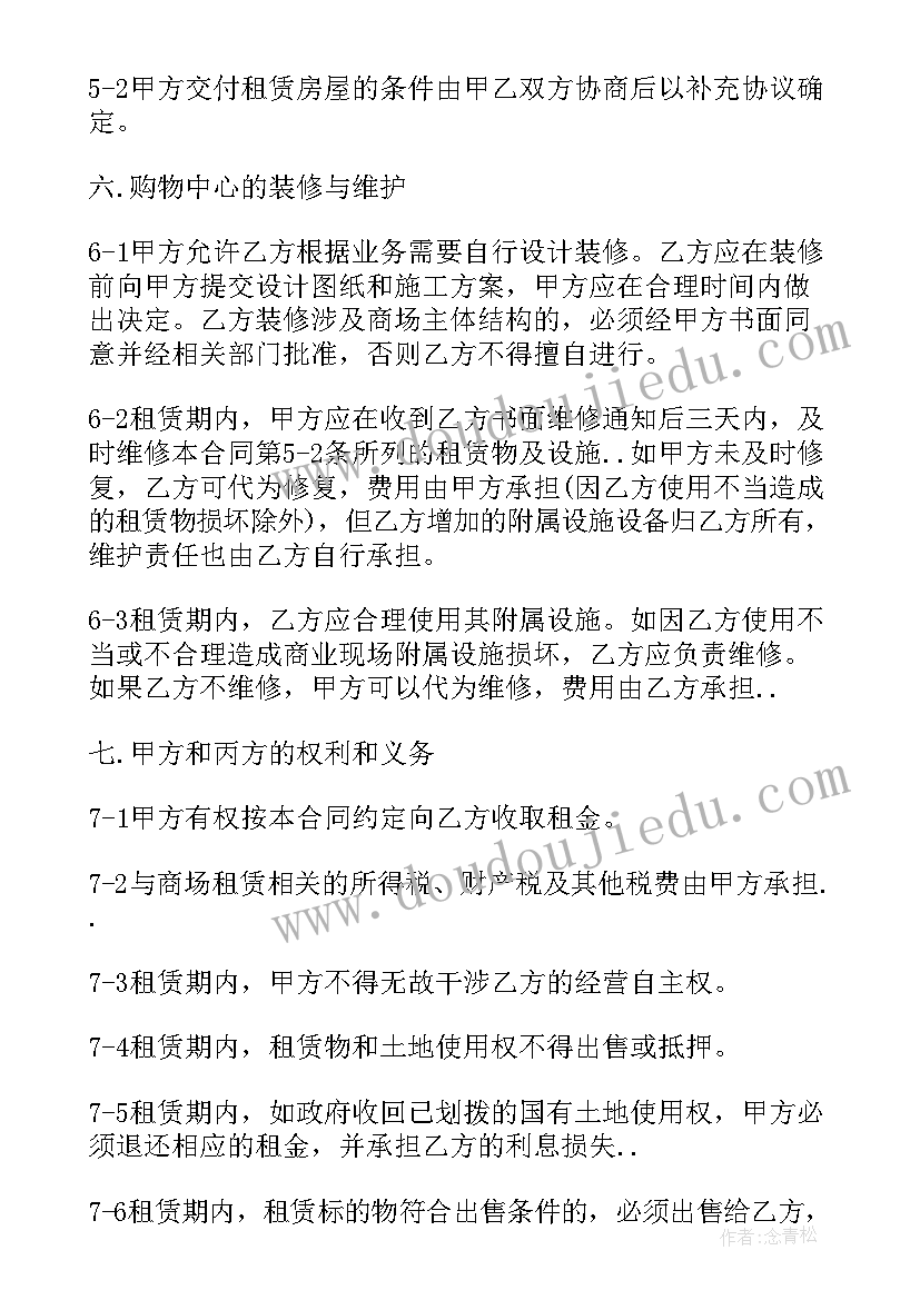 2023年商场的租赁合同备案(优质10篇)