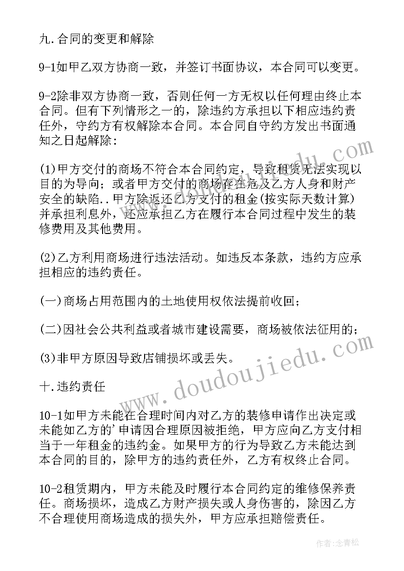 2023年商场的租赁合同备案(优质10篇)