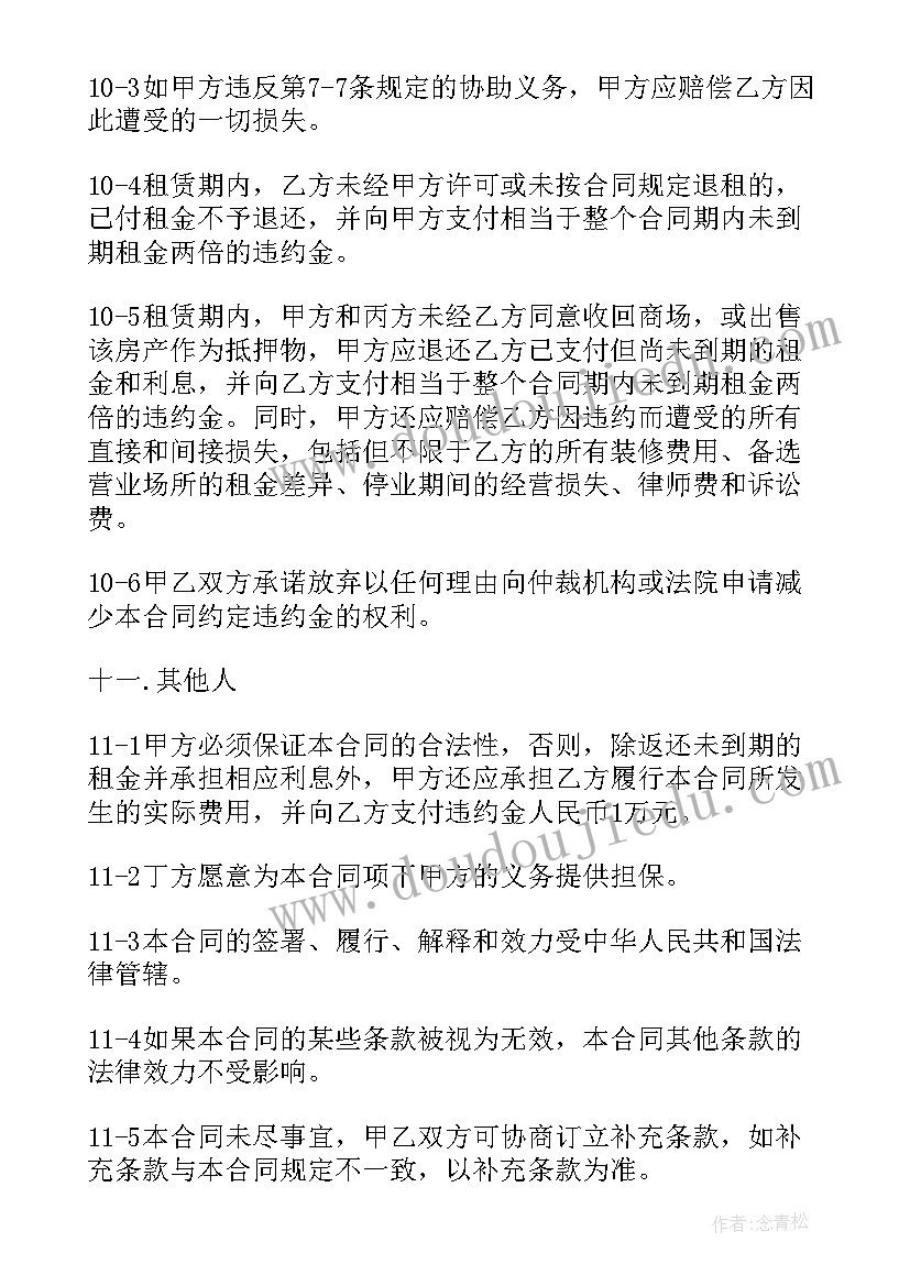 2023年商场的租赁合同备案(优质10篇)