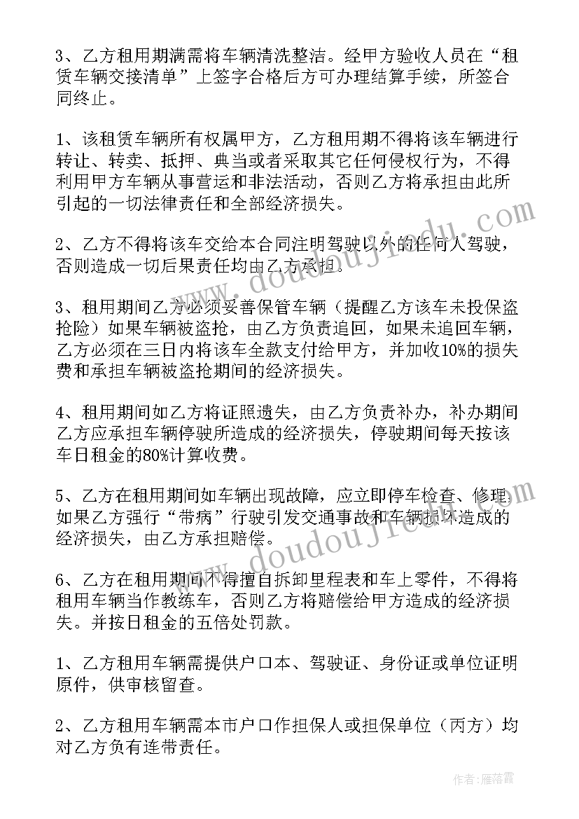 最新车辆长租合同(模板5篇)