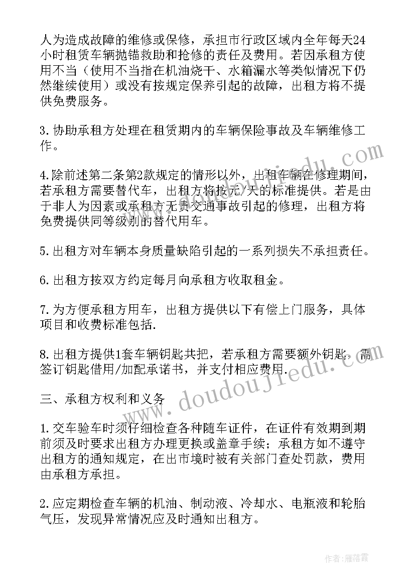 最新车辆长租合同(模板5篇)