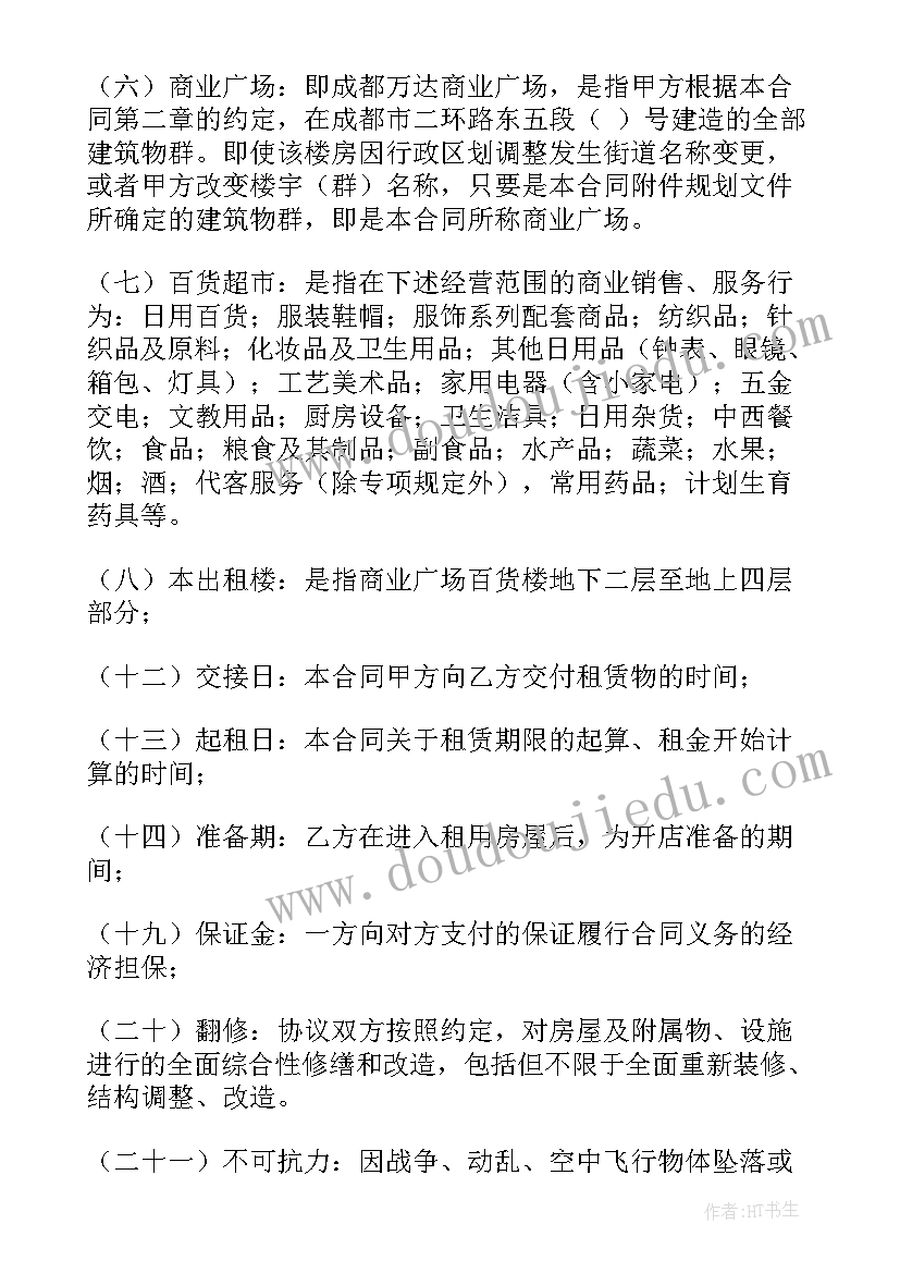 最新商场与商铺租赁合同(优秀10篇)