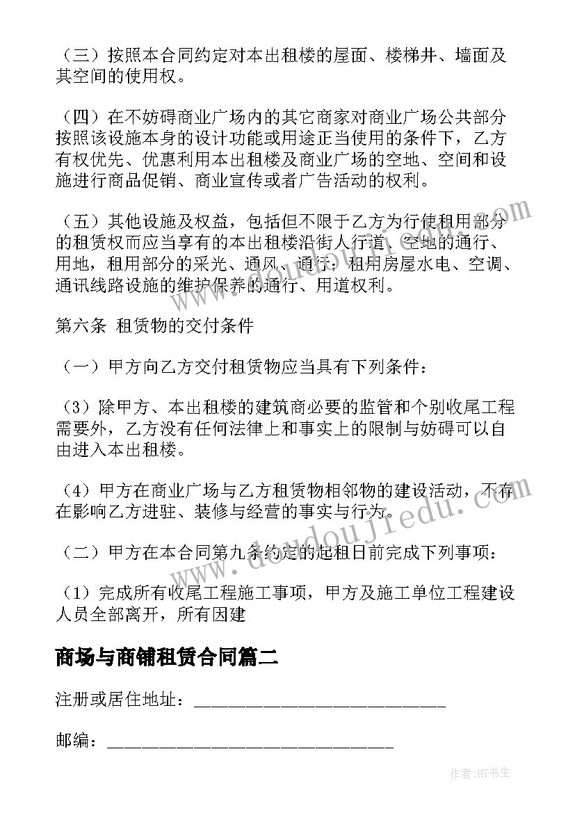 最新商场与商铺租赁合同(优秀10篇)