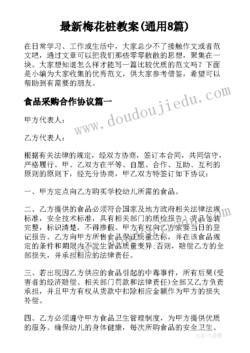 最新梅花桩教案(通用8篇)