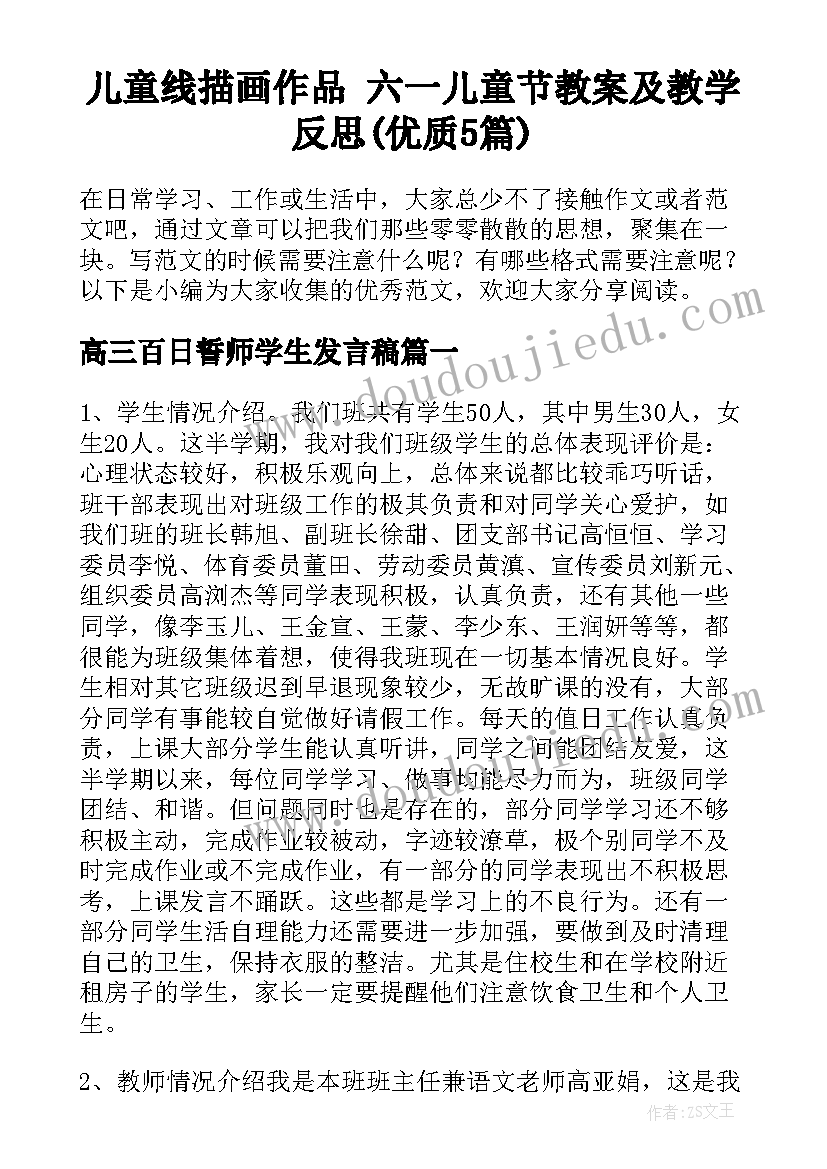 儿童线描画作品 六一儿童节教案及教学反思(优质5篇)