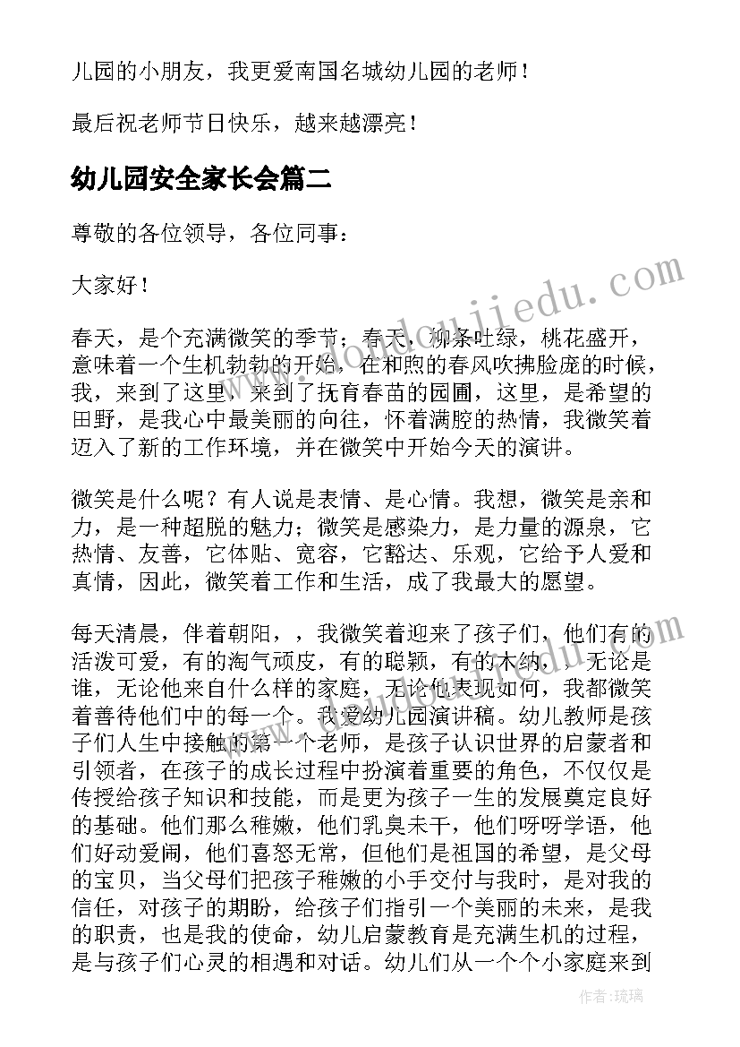 2023年幼儿园安全家长会 幼儿园发言稿(实用8篇)