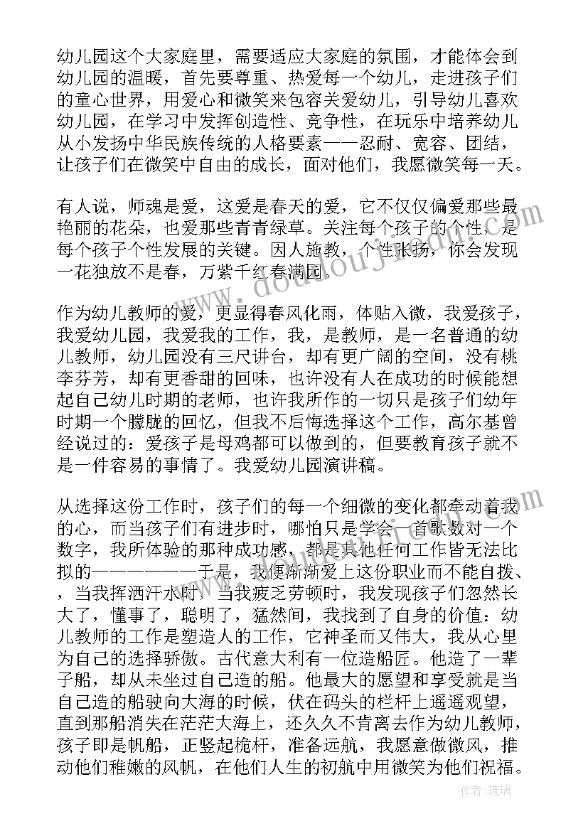 2023年幼儿园安全家长会 幼儿园发言稿(实用8篇)