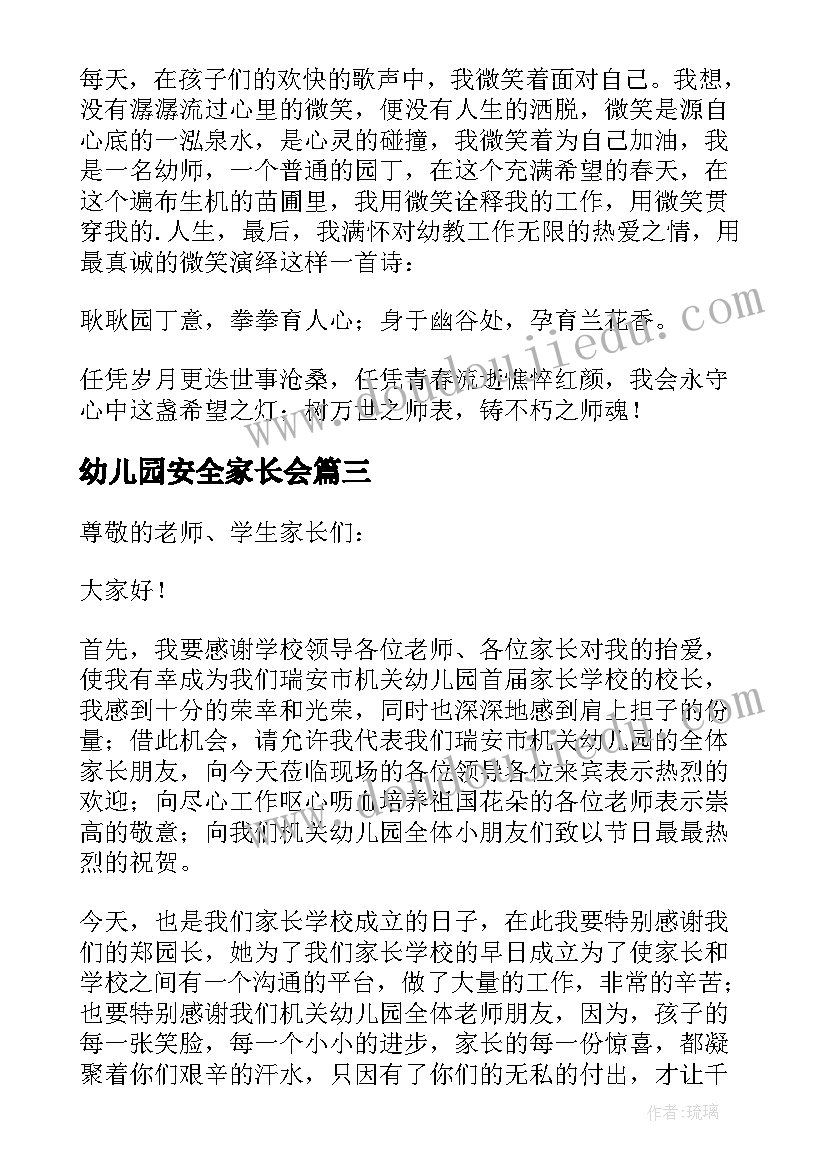 2023年幼儿园安全家长会 幼儿园发言稿(实用8篇)