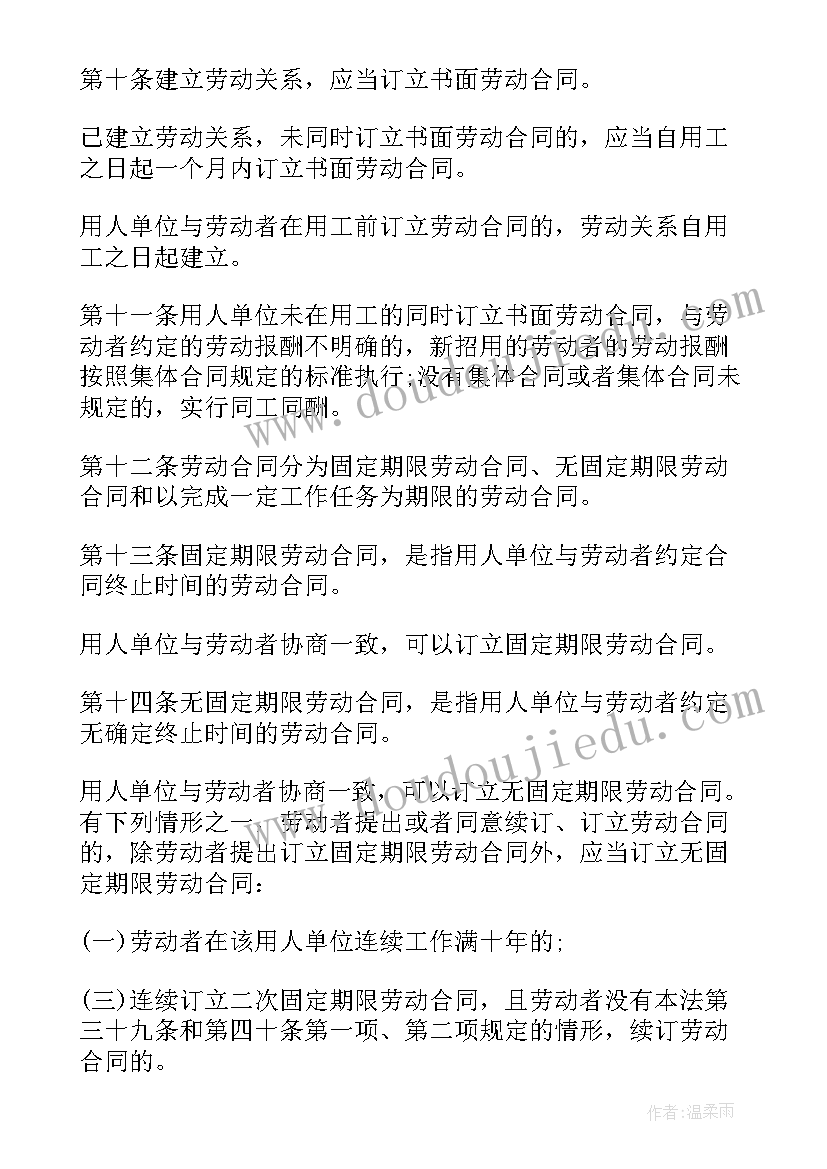 最新劳动合同和劳务合同有啥区别 新劳动合同法(汇总10篇)