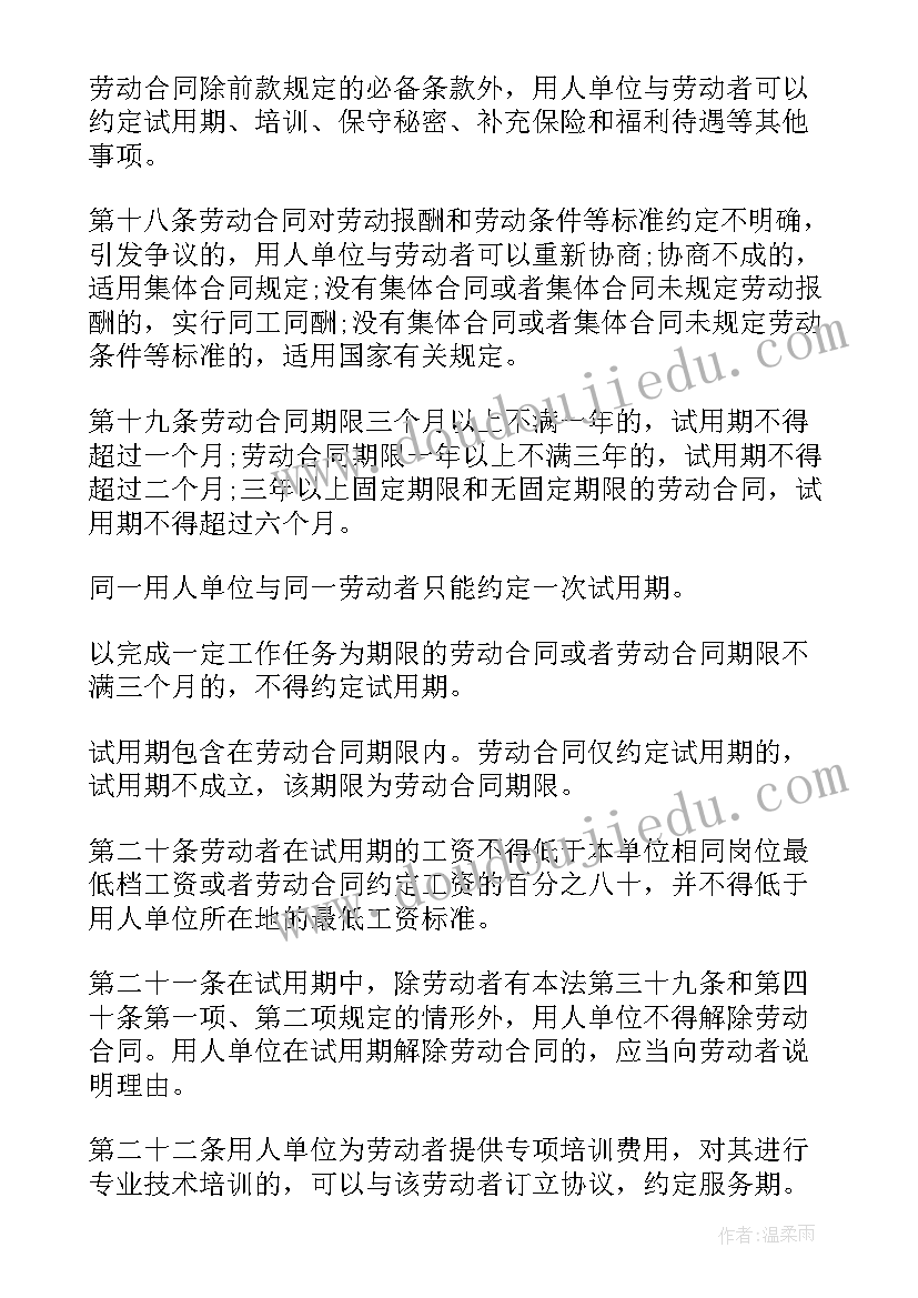 最新劳动合同和劳务合同有啥区别 新劳动合同法(汇总10篇)