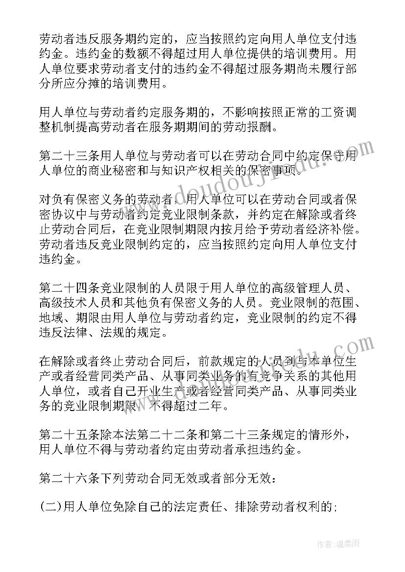 最新劳动合同和劳务合同有啥区别 新劳动合同法(汇总10篇)